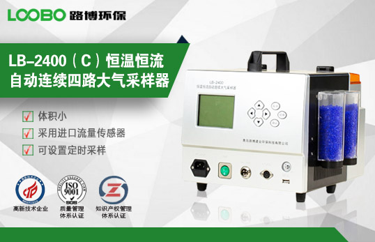 LB-2400(C)恒溫恒流自動連續四路大氣采樣器 LB-2400(C)恒溫恒流自動連續四路大氣采樣器