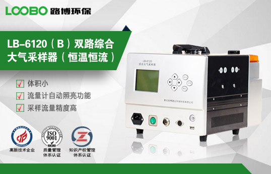LB-6120(B)雙路綜合大氣采樣器(恒溫恒流) LB-6120(B)雙路綜合大氣采樣器(恒溫恒流)
