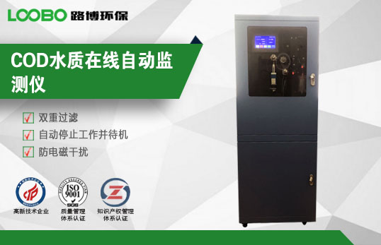 在線式COD測(cè)定儀 在線式COD測(cè)定儀