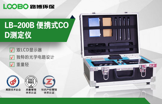 LB-200B 便攜式COD測定儀 LB-200B 便攜式COD測定儀