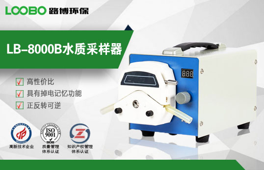 LB-8000B水質采樣器 LB-8000B水質采樣器