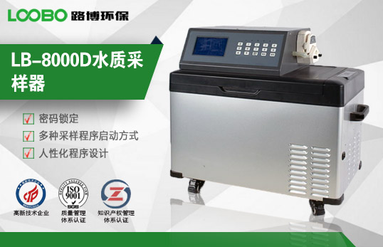 LB-8000D水質采樣器 LB-8000D水質采樣器