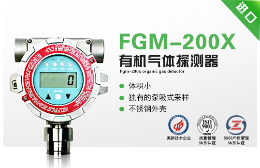 FGM-200X有機氣體探測器(RAEGuard 2) FGM-200X有機氣體探測器(RAEGuard 2)