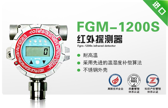 FGM-1200S紅外探測器(RAEGuards IR) FGM-1200S紅外探測器(RAEGuards IR)