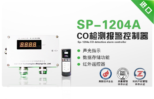 SP-1204A CO檢測報警控制器 SP-1204A CO檢測報警控制器