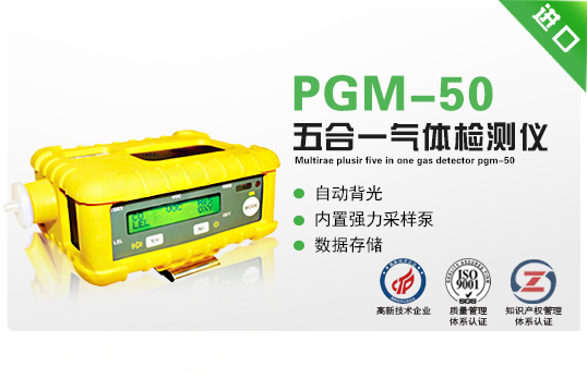 MultiRAE PlusIR 五合一氣體檢測儀PGM-50 MultiRAE PlusIR 五合一氣體檢測儀PGM-50