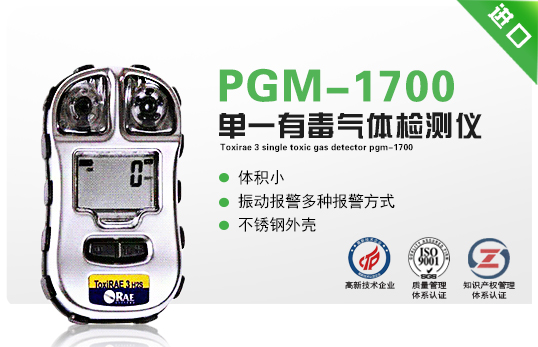 ToxiRAE 3 單一有毒氣體檢測儀PGM-1700 ToxiRAE 3 單一有毒氣體檢測儀PGM-1700