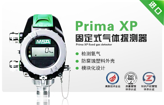 Prima XP 固定式氣體探測器 Prima XP 固定式氣體探測器