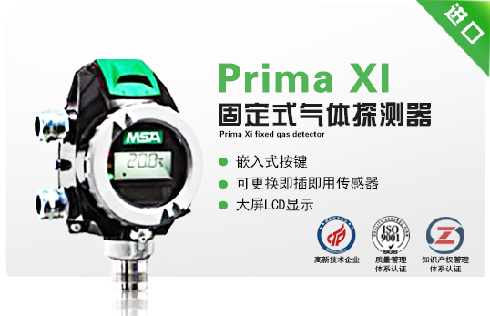 Prima XI 固定式氣體探測器 Prima XI 固定式氣體探測器
