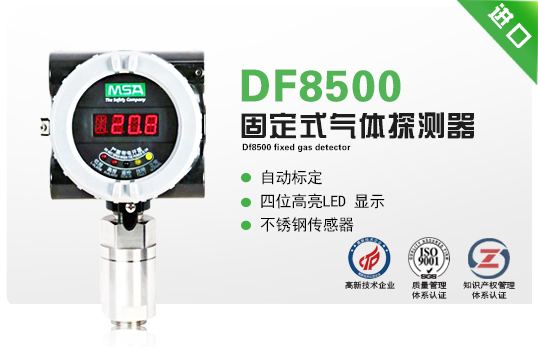 DF8500固定式氣體探測器 DF8500固定式氣體探測器
