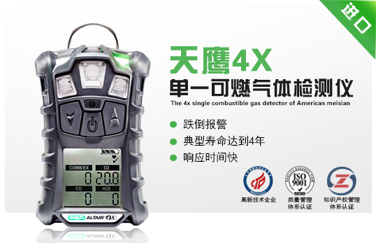 美國梅思安天鷹4X單一可燃氣體檢測儀 美國梅思安天鷹4X單一可燃氣體檢測儀