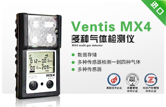 MX4多種氣體檢測儀 MX4多種氣體檢測儀