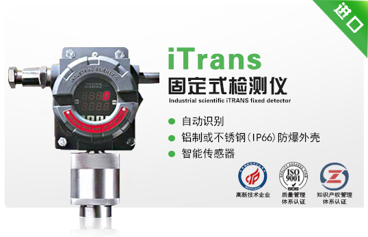 美國英思科iTrans固定式檢測儀 美國英思科iTrans固定式檢測儀