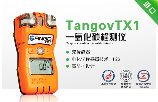 TangovTX1一氧化碳檢測儀 TangovTX1一氧化碳檢測儀