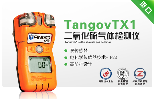TangovTX1二氧化硫氣體檢測儀 TangovTX1二氧化硫氣體檢測儀
