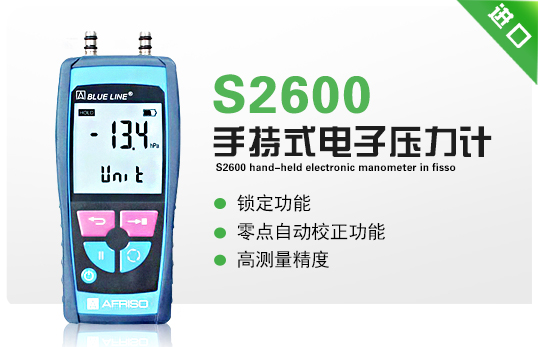 德國菲索S2600手持式電子壓力計 德國菲索S2600手持式電子壓力計