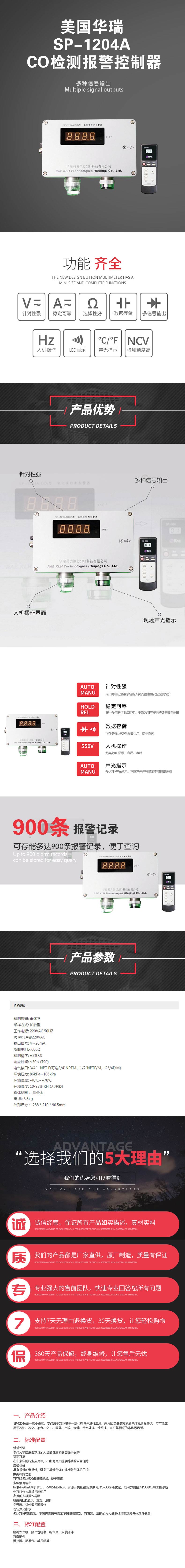 美國(guó)華瑞SP-1204A-CO檢測(cè)報(bào)警控制器.jpg 美國(guó)華瑞SP-1204A-CO檢測(cè)報(bào)警控制器.jpg