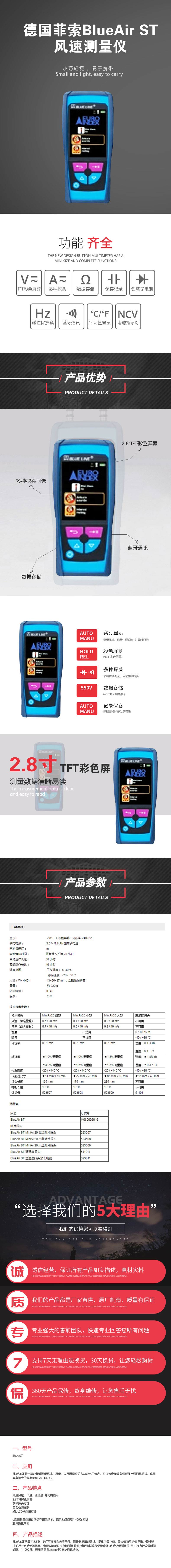 德國菲索BlueAir-ST風(fēng)速測量儀.jpg 德國菲索BlueAir-ST風(fēng)速測量儀.jpg