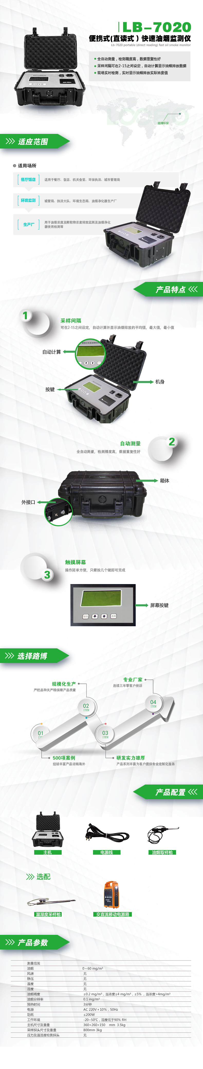 LB-7020便攜式(直讀式)快速油煙監(jiān)測(cè)儀.jpg LB-7020便攜式(直讀式)快速油煙監(jiān)測(cè)儀.jpg