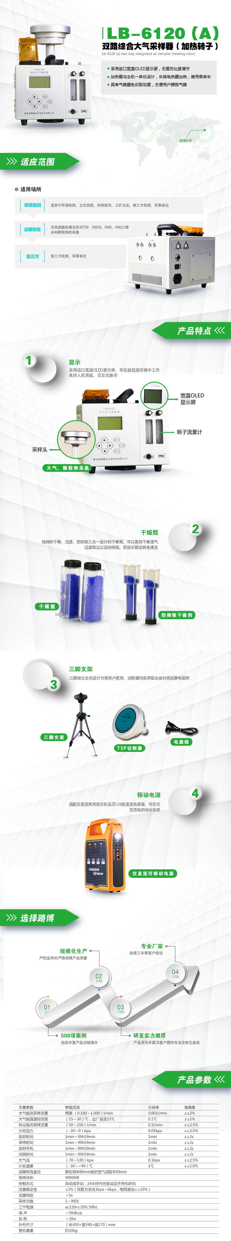 LB-6120(A)雙路綜合大氣采樣器(加熱轉(zhuǎn)子).jpg LB-6120(A)雙路綜合大氣采樣器(加熱轉(zhuǎn)子).jpg