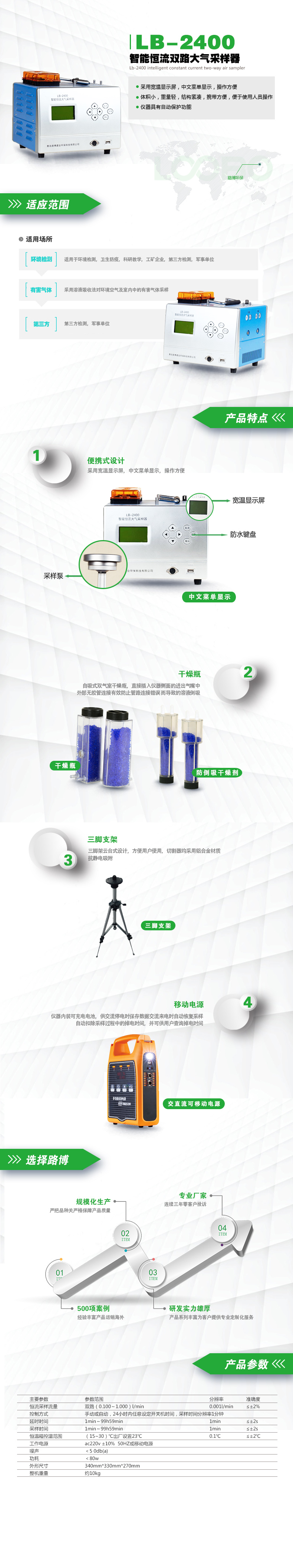 LB-2400-智能恒流雙路大氣采樣器.jpg LB-2400-智能恒流雙路大氣采樣器.jpg