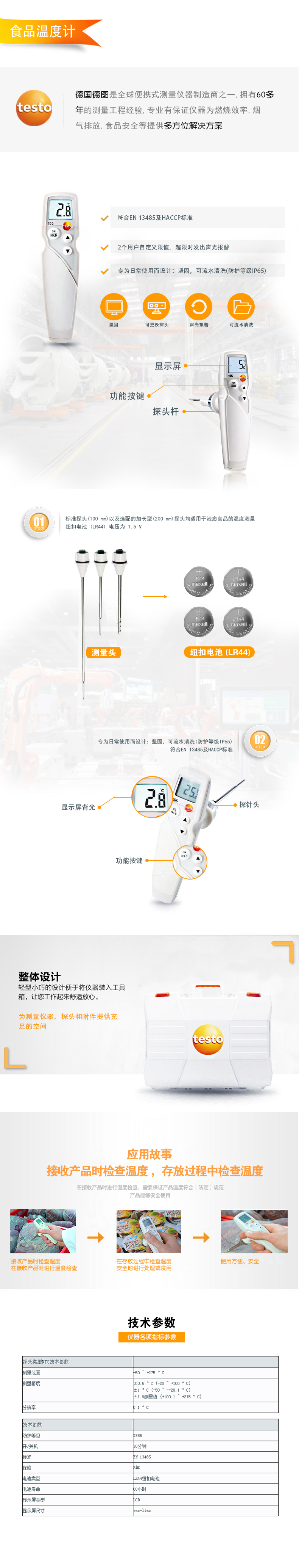 德國德圖testo105食品溫度計(jì).jpg 德國德圖testo105食品溫度計(jì).jpg